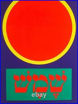 Rare Vtg 1960's MID Century Modern Israeli Pop Art Shemesh Sun Silkscreen Poster
